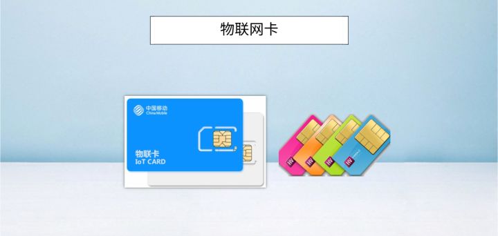 物聯(lián)卡狀態(tài)都有哪幾個階段？
